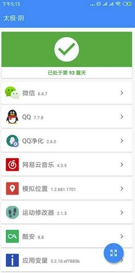 太极Magisk中文版3