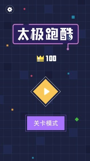太极跑酷安卓版1