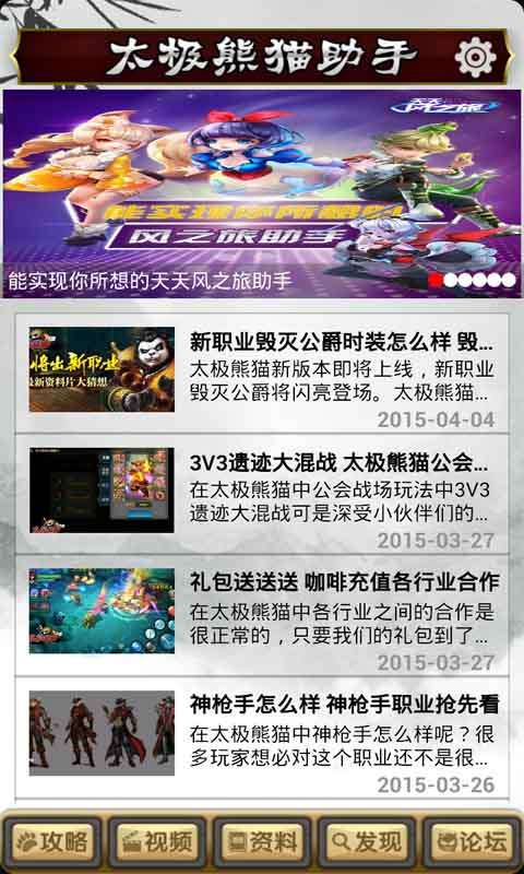 太极熊猫助手安卓版1
