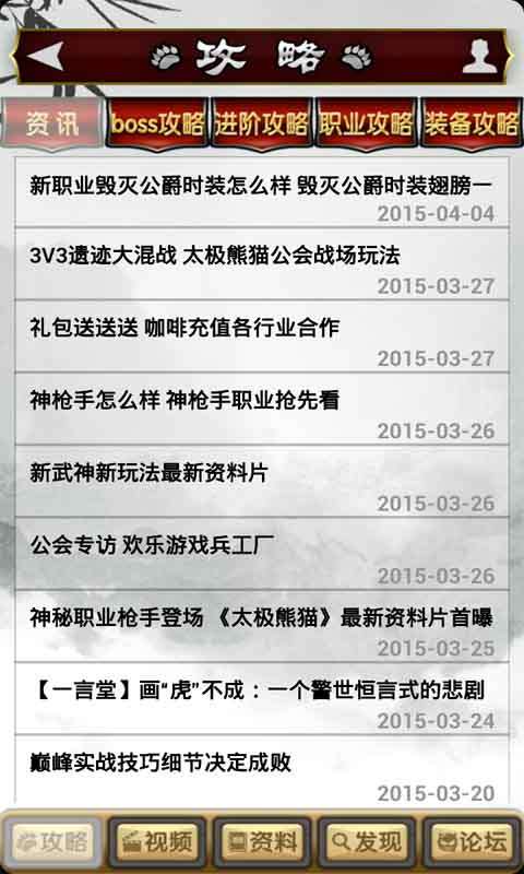 太极熊猫助手安卓版2