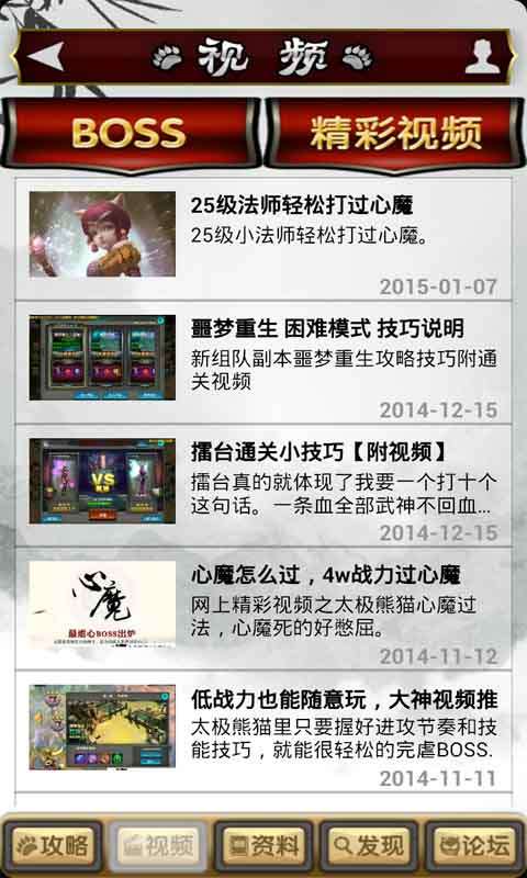 太极熊猫助手安卓版3