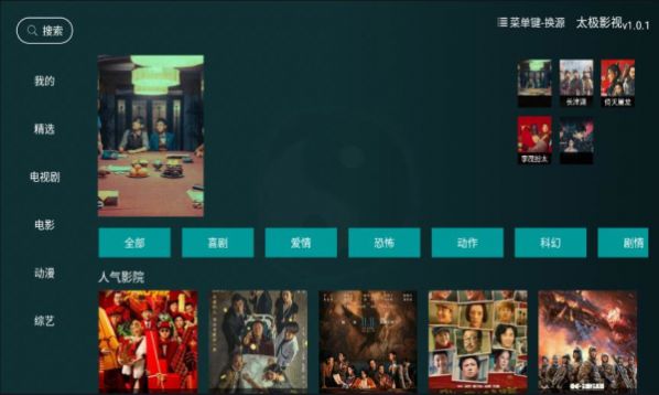 太极影视电视版1