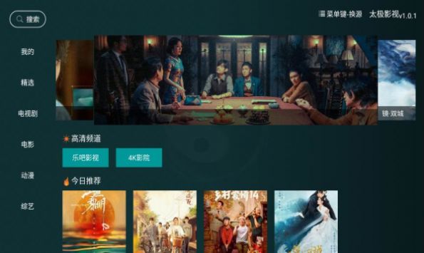 太极影视破解版3