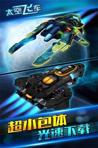 太空飞车安卓版3