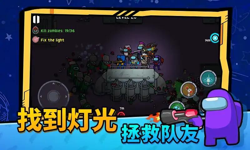 太空僵尸大战免广告1