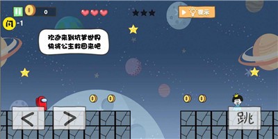 太空人大逃亡最新版3