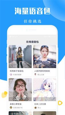 太空杀变声器最新版1