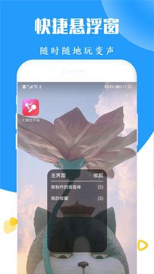 太空杀变声器最新版2