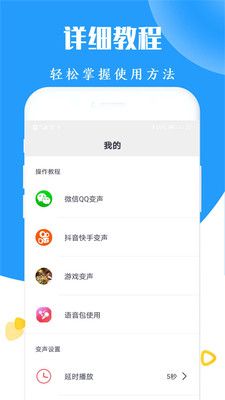 太空杀变声器手机版4