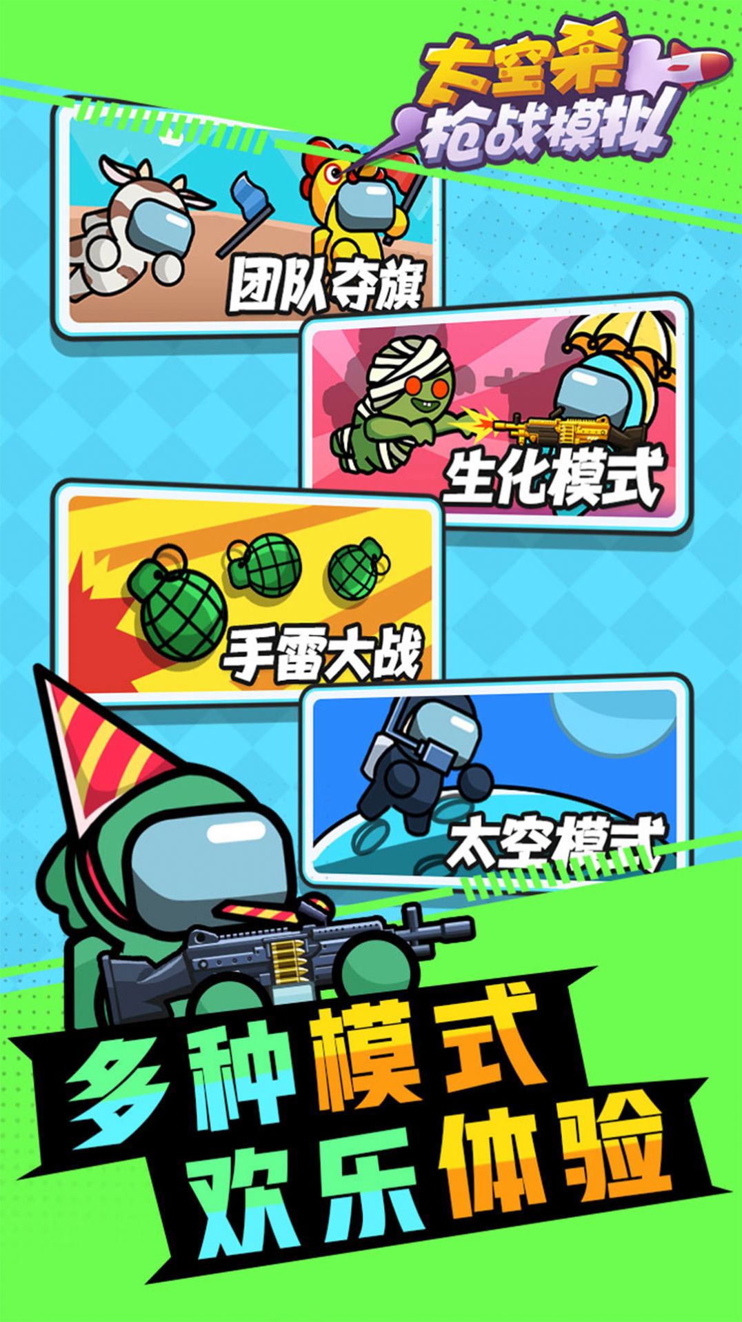 太空杀枪战模拟破解版5