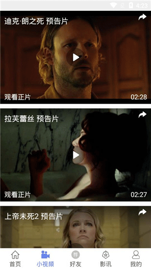 太空影视手机版3