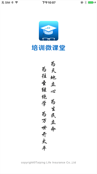 太平培训微课堂官方版3