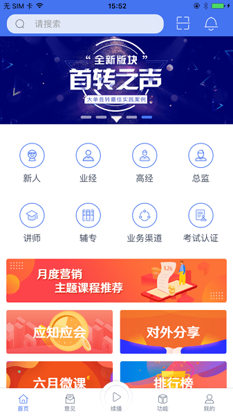 太平培训微课堂安卓版2