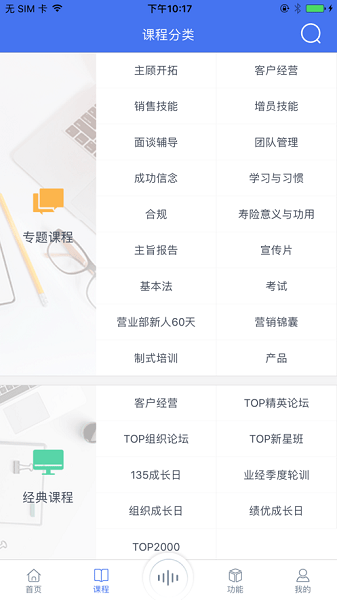 太平培训微课堂安卓版4