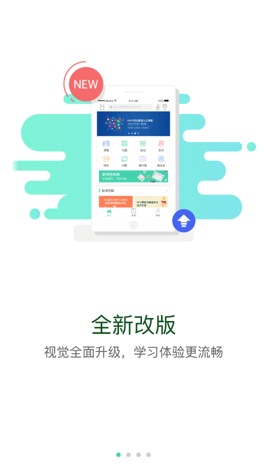 太平学堂苹果版1