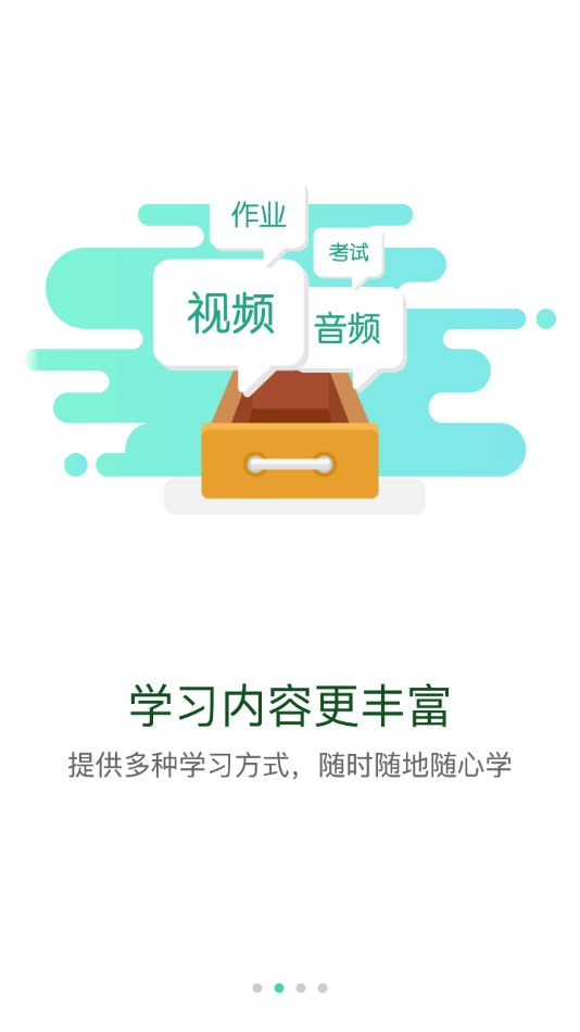 太平学堂苹果版4