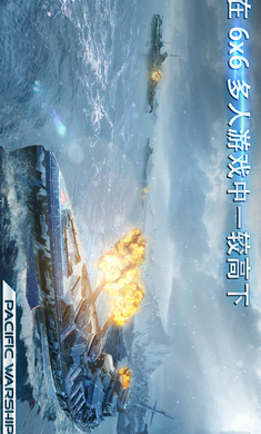 太平洋军舰大海战最新版2