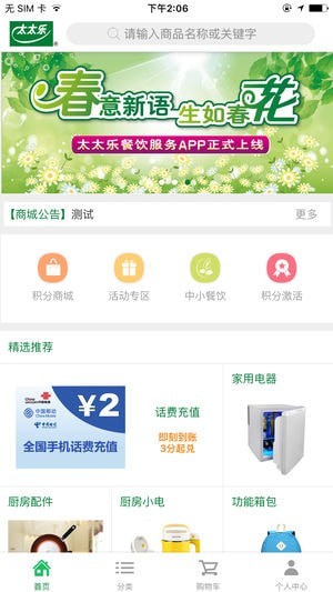 太太乐餐饮服务最新版1