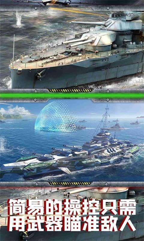 太平洋战舰联盟破解版1