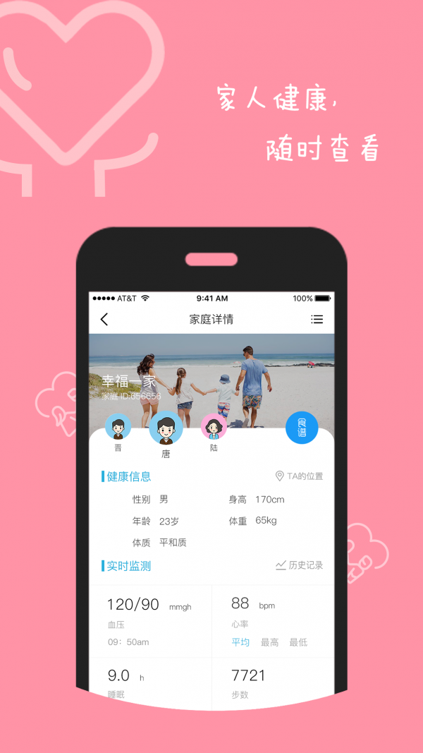 太阳健康2