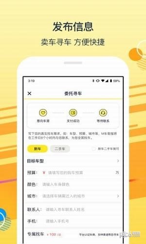 太阳买车手机版3