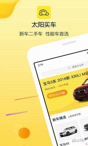 太阳买车手机版5