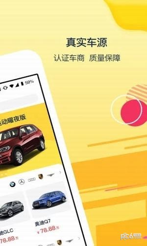太阳买车安卓版1