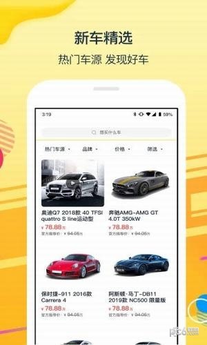 太阳买车安卓版2