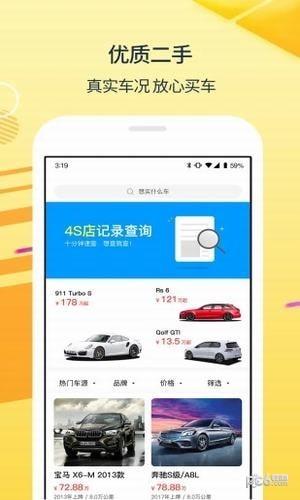 太阳买车安卓版4