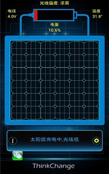 太阳能充电1