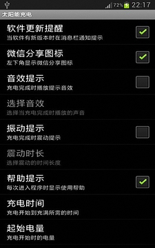 太阳能充电2