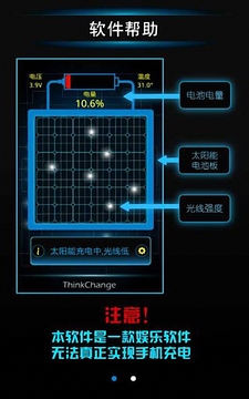太阳能充电安卓版4