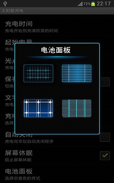 太阳能充电手机版3