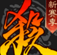 太阳神三国杀鹊桥版