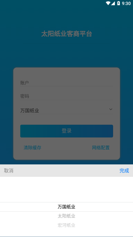 太阳纸业客商最新版1