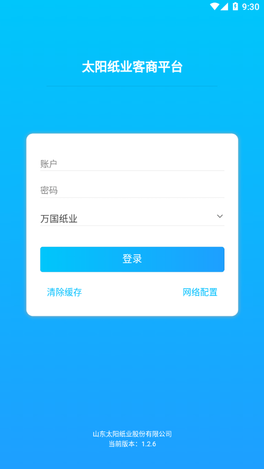 太阳纸业客商最新版2