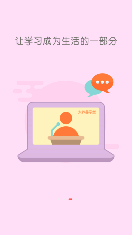 太养易学堂官方版3