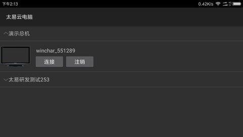 太易云电脑2