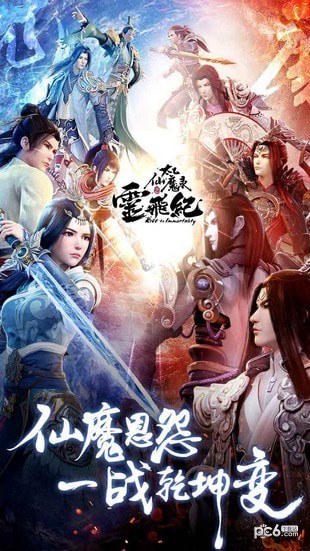太乙仙魔录官方版3