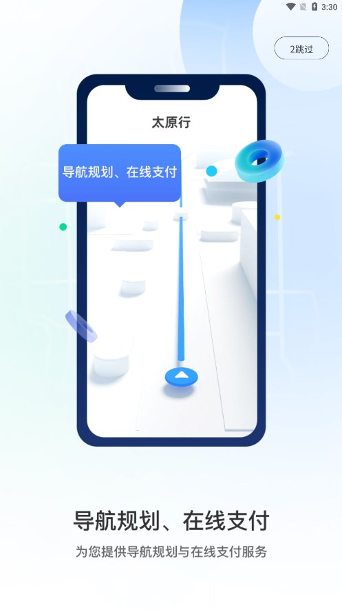 太原行2