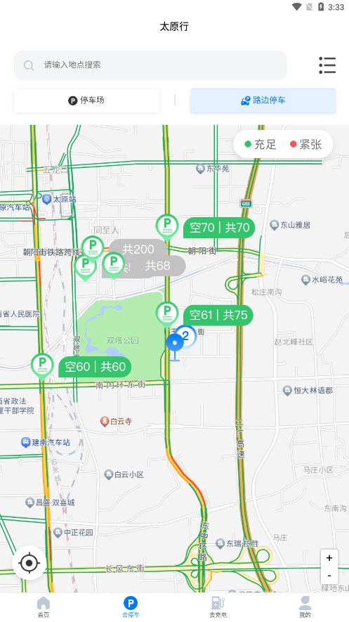 太原行官方版3