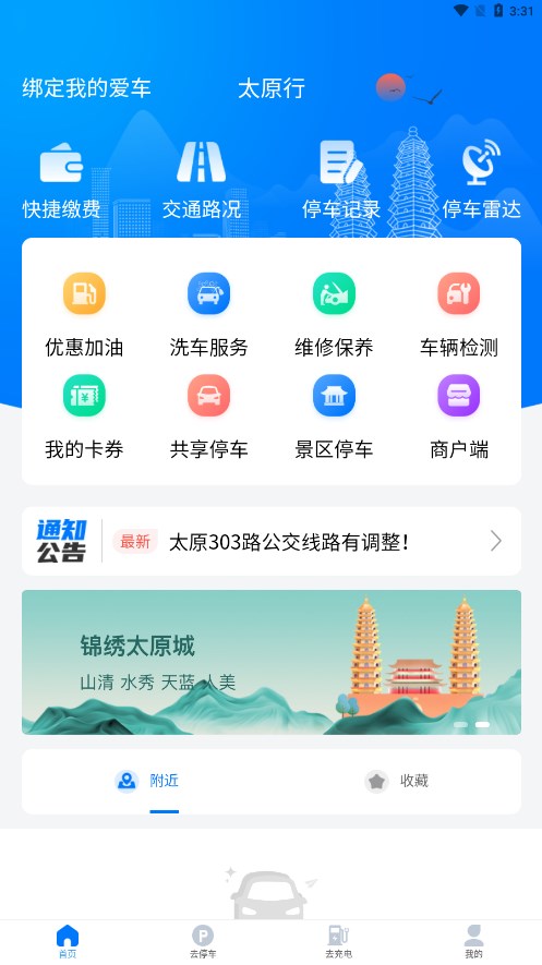 太原行官方版4