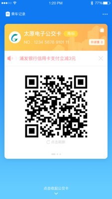 太原公交安卓版1