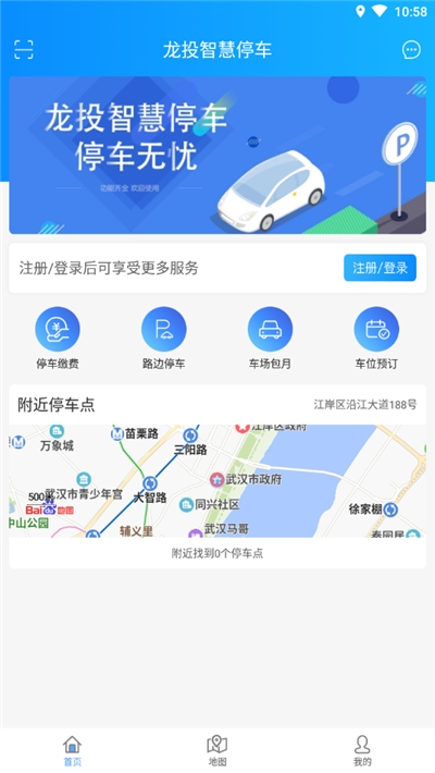太原市龙投智慧停车官方版2