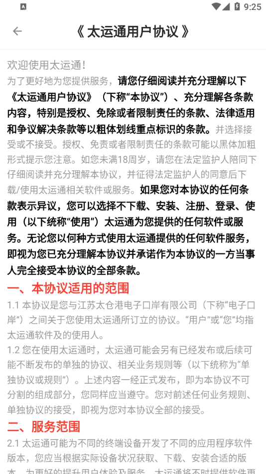 太运通官方版4