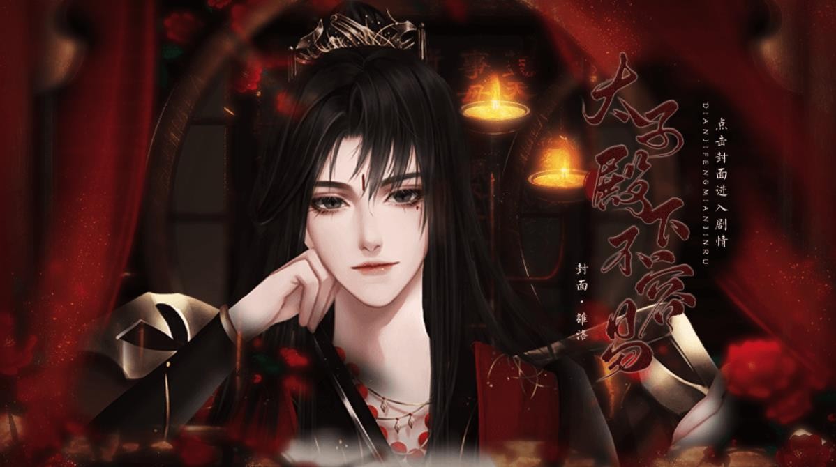 太子殿下不容易最新版3