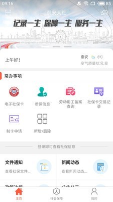 泰安人社安卓版1