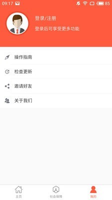 泰安人社最新版3