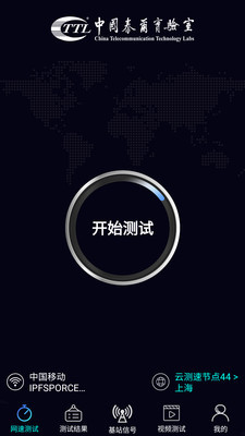 泰尔网测安卓版4