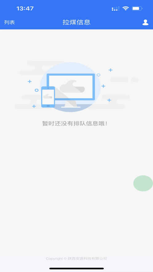 泰发祥司机软件2